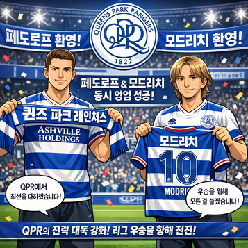 페도로프, 퀸즈 파크 레인저스 합류 이적료 423.4억모